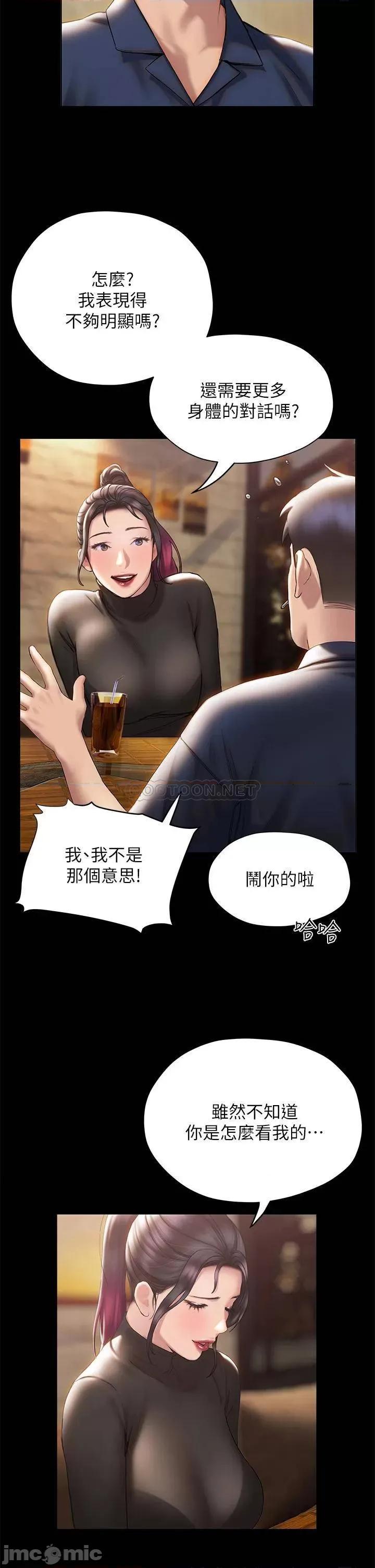 终结暧昧 终结暧昧-第37话 第42页