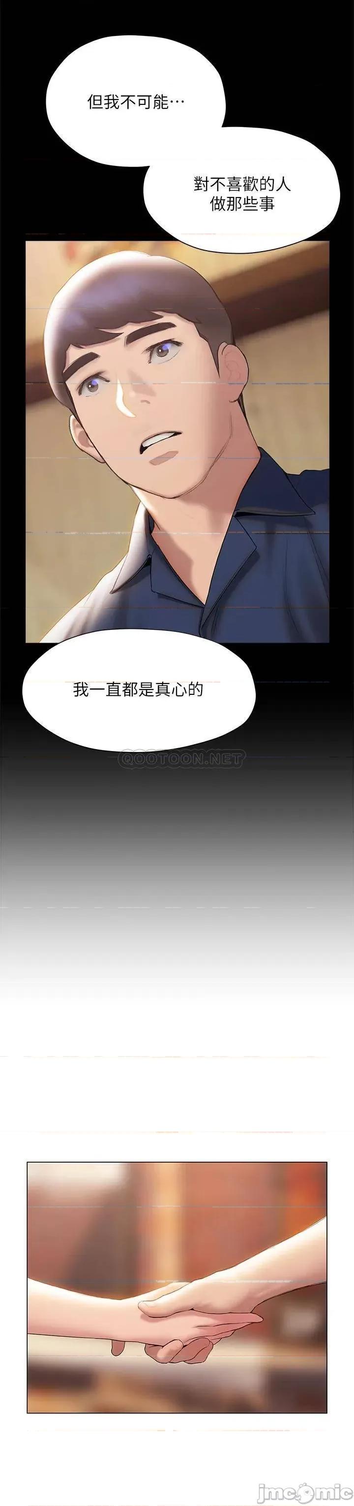 终结暧昧 终结暧昧-第37话 第43页