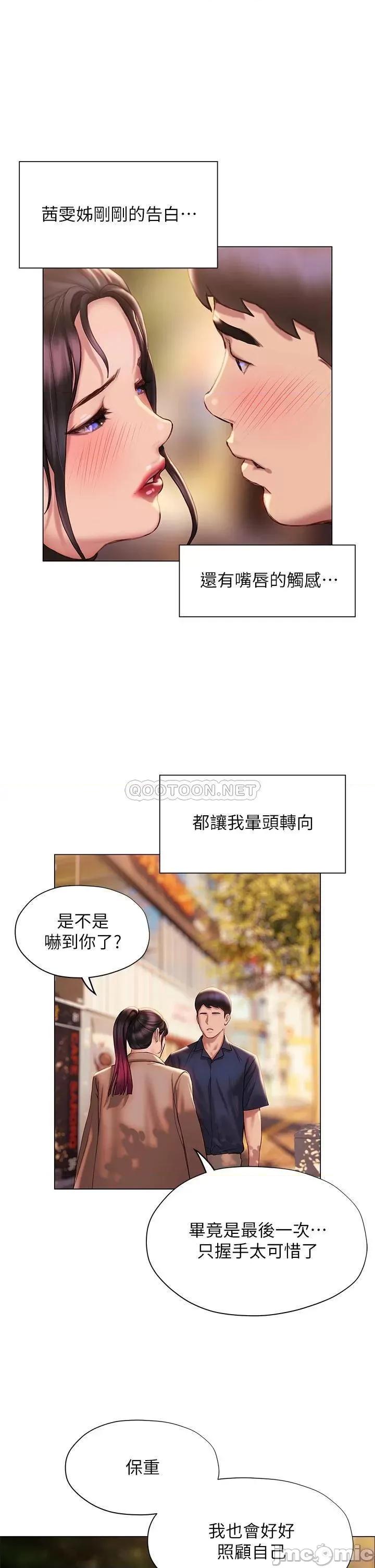 终结暧昧 终结暧昧-第37话 第46页