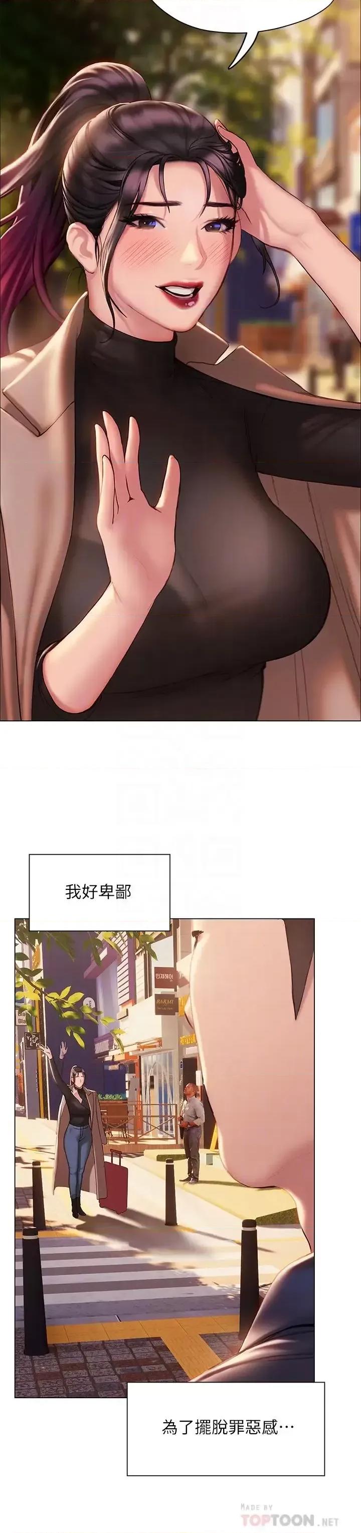 终结暧昧 终结暧昧第38话-走向别离的两人 第4页