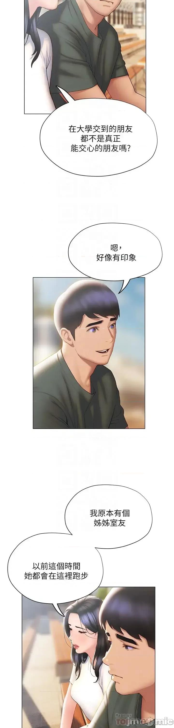 终结暧昧 终结暧昧第38话-走向别离的两人 第10页