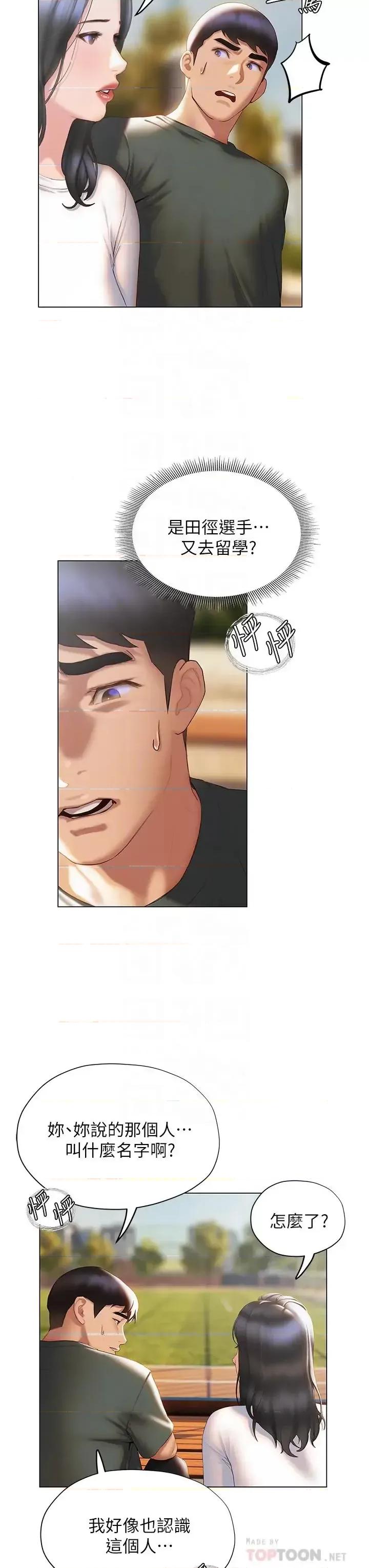 终结暧昧 终结暧昧第38话-走向别离的两人 第14页
