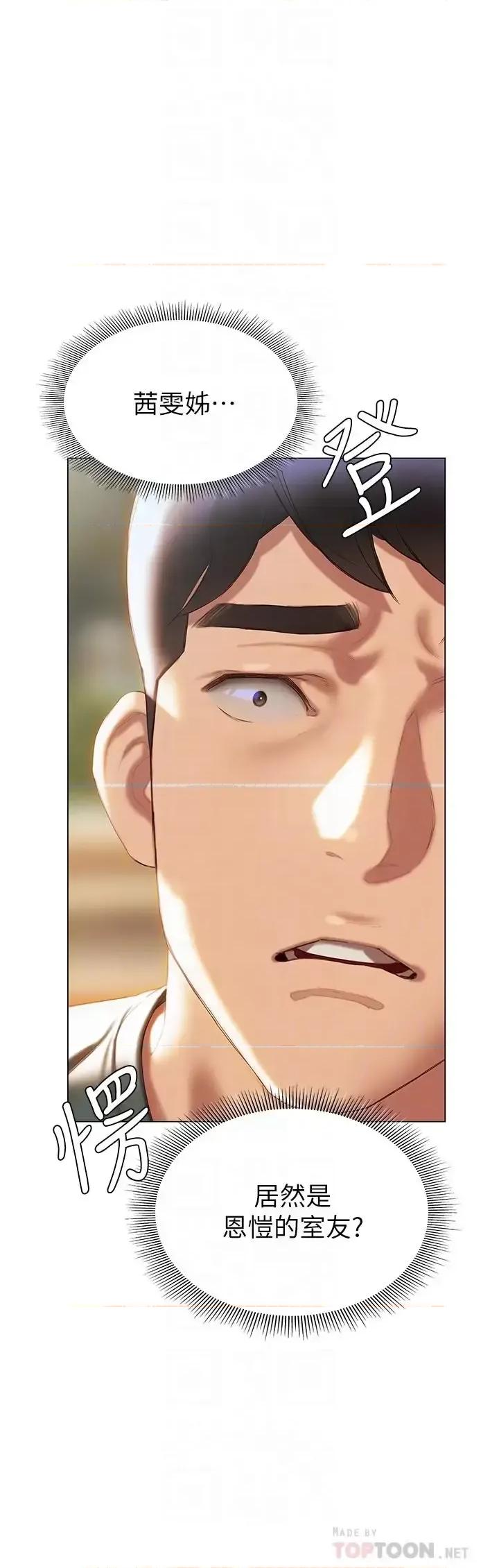 终结暧昧 终结暧昧第38话-走向别离的两人 第16页
