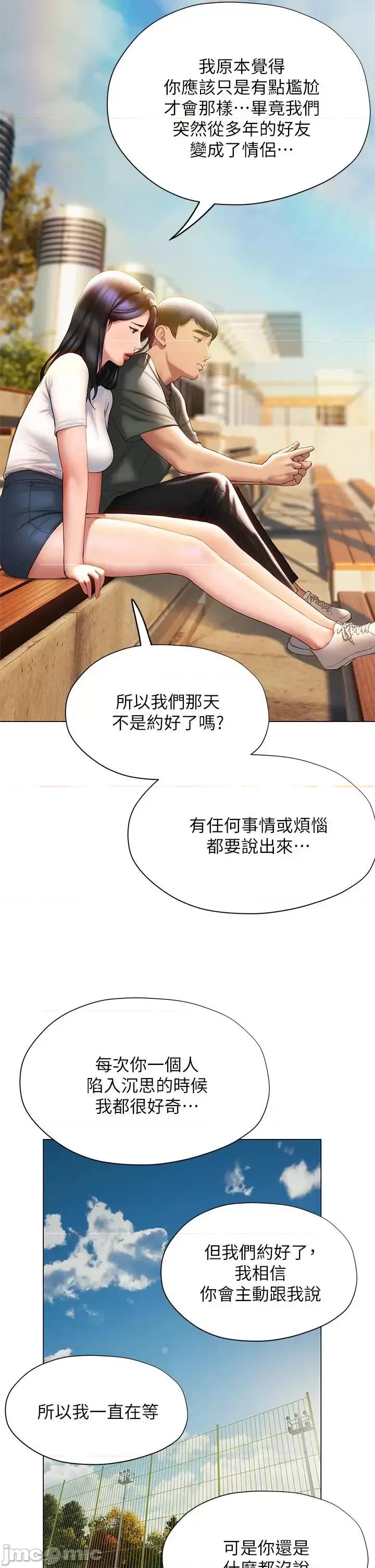 终结暧昧 终结暧昧第38话-走向别离的两人 第20页
