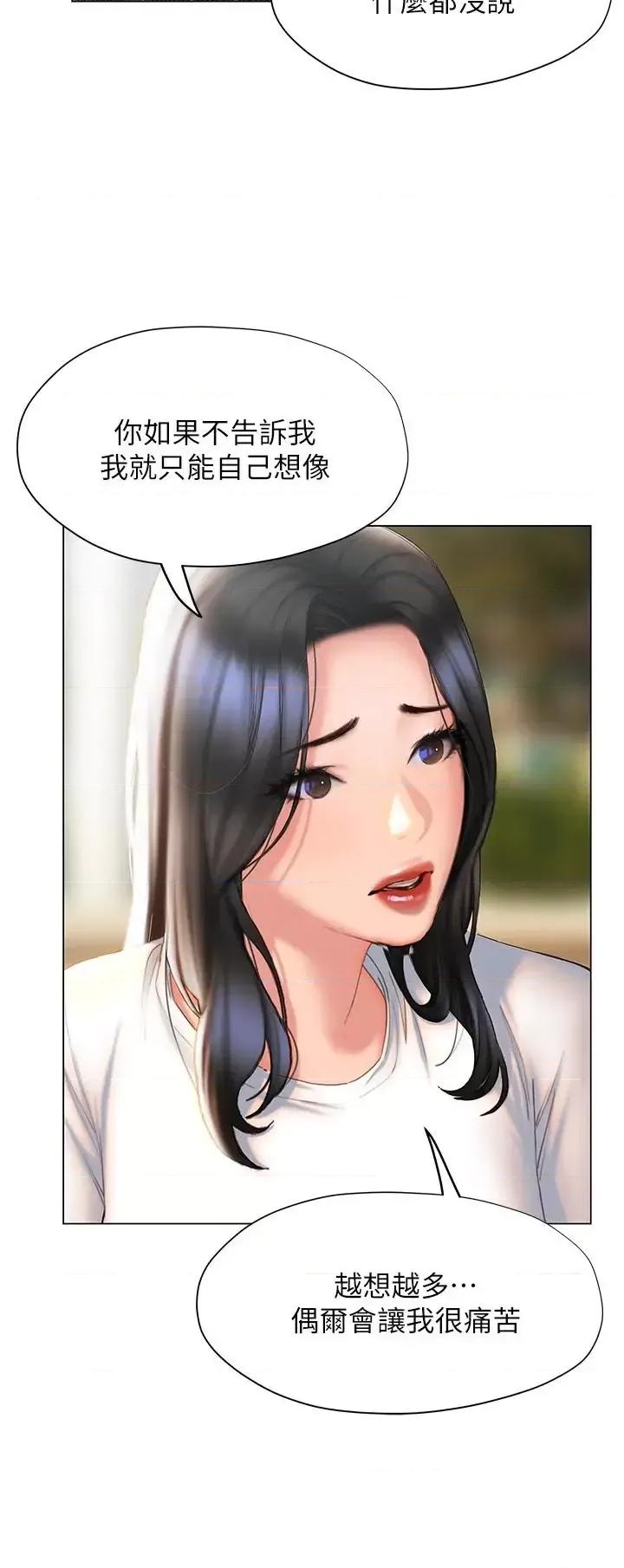 终结暧昧 终结暧昧第38话-走向别离的两人 第21页