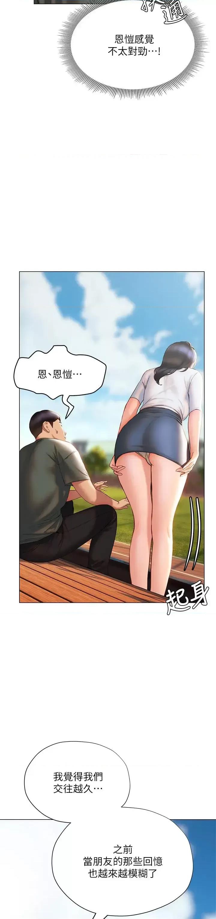 终结暧昧 终结暧昧第38话-走向别离的两人 第24页
