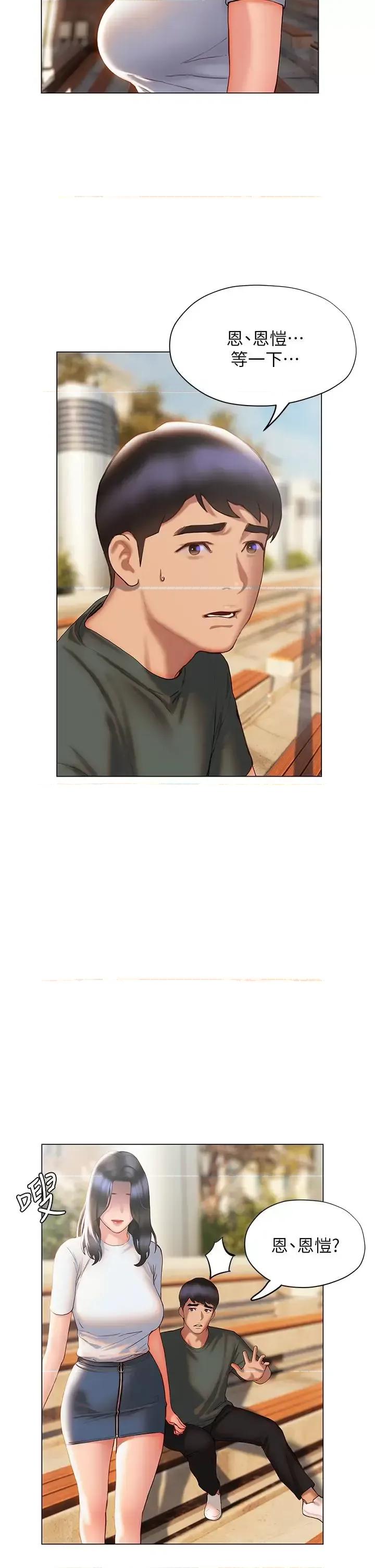终结暧昧 终结暧昧第38话-走向别离的两人 第28页