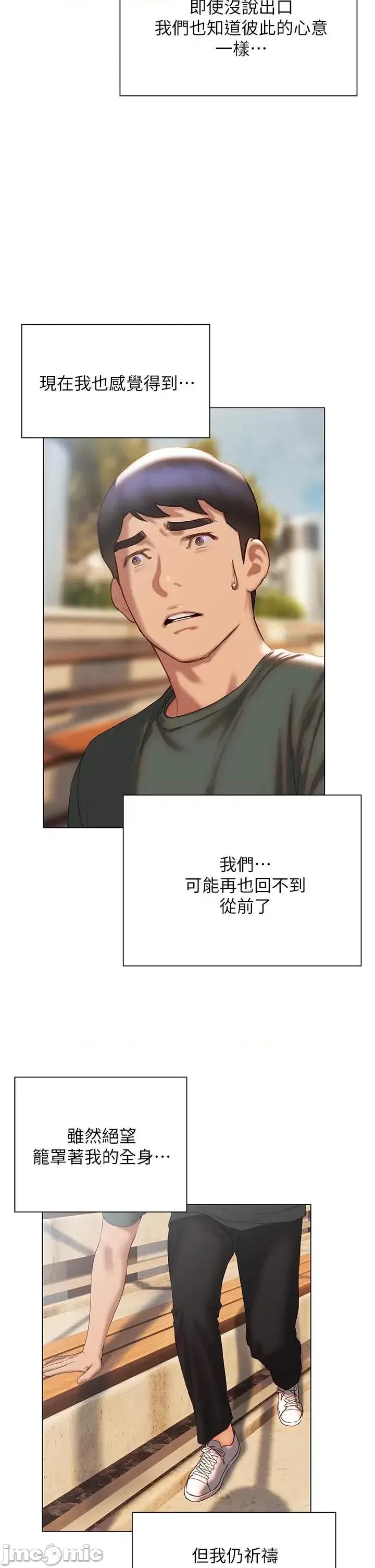 终结暧昧 终结暧昧第38话-走向别离的两人 第30页