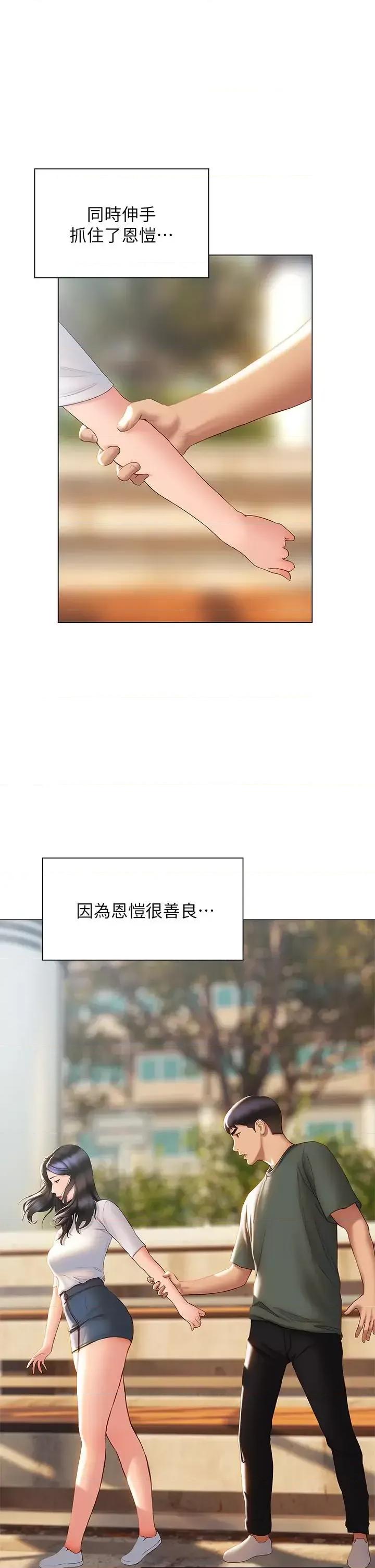 终结暧昧 终结暧昧第38话-走向别离的两人 第32页