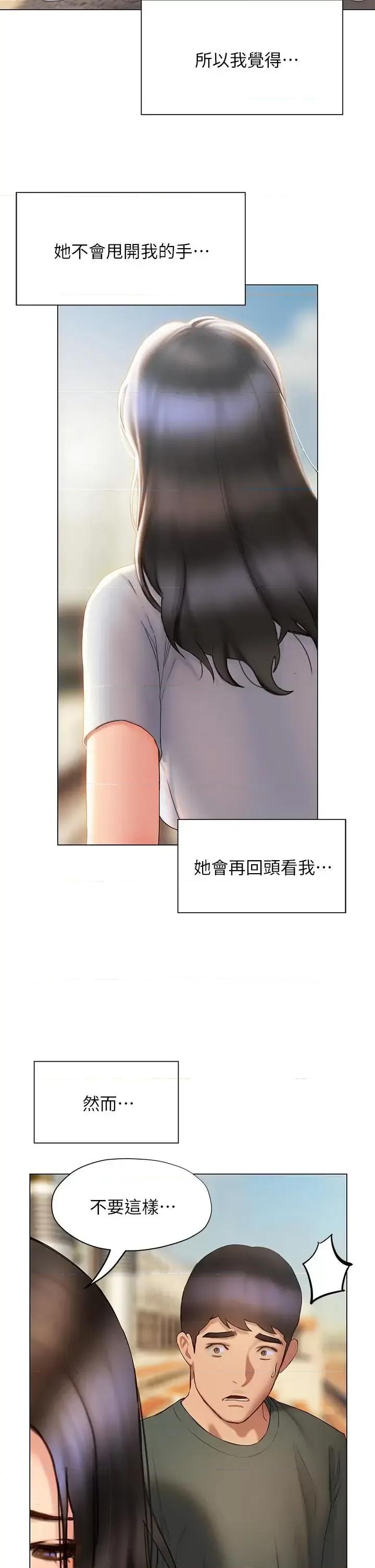 终结暧昧 终结暧昧第38话-走向别离的两人 第33页