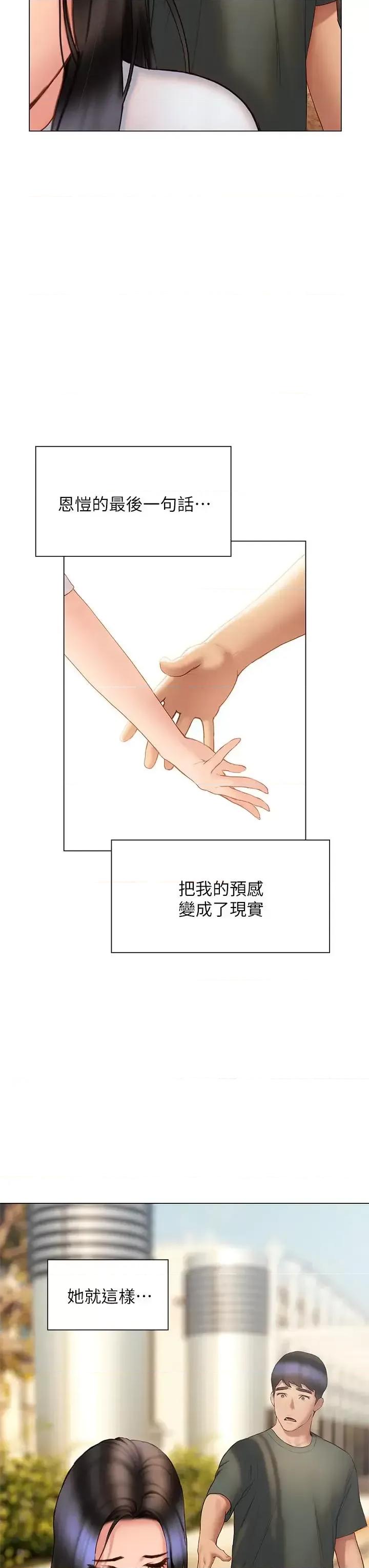 终结暧昧 终结暧昧第38话-走向别离的两人 第34页