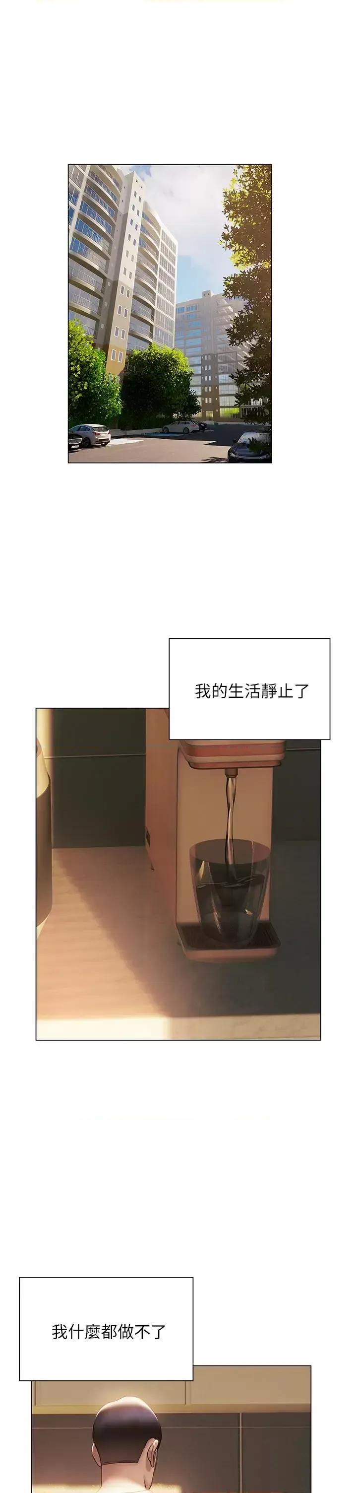 终结暧昧 终结暧昧第38话-走向别离的两人 第37页