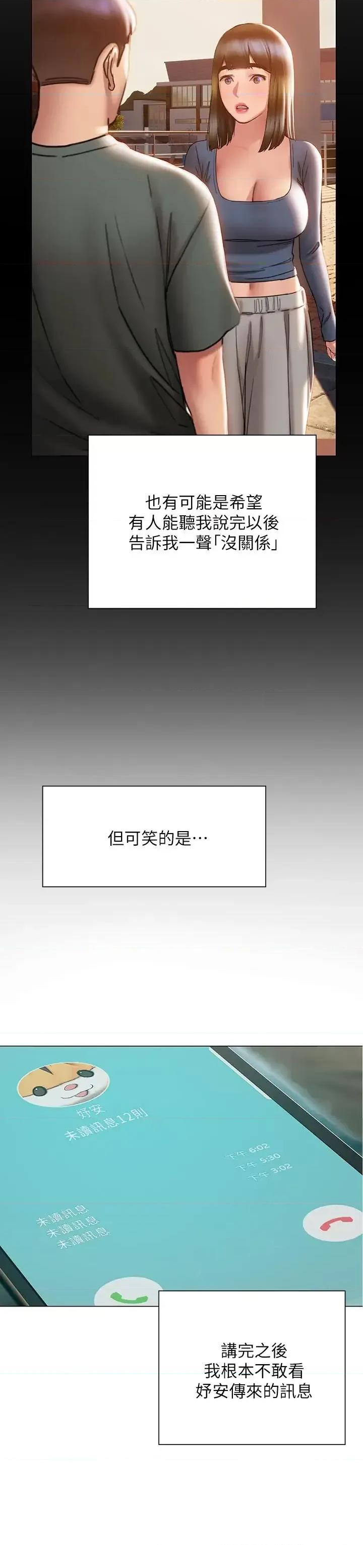 终结暧昧 终结暧昧第38话-走向别离的两人 第39页