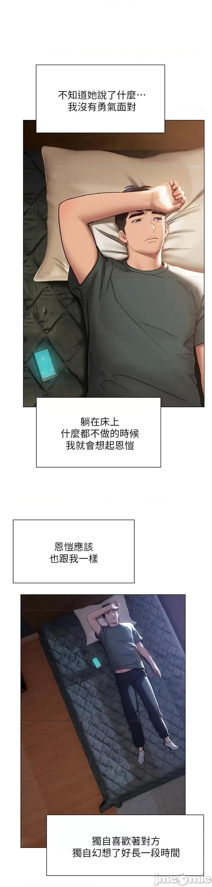 终结暧昧 终结暧昧第38话-走向别离的两人 第40页