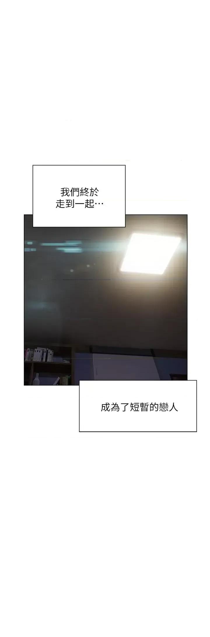 终结暧昧 终结暧昧第38话-走向别离的两人 第41页