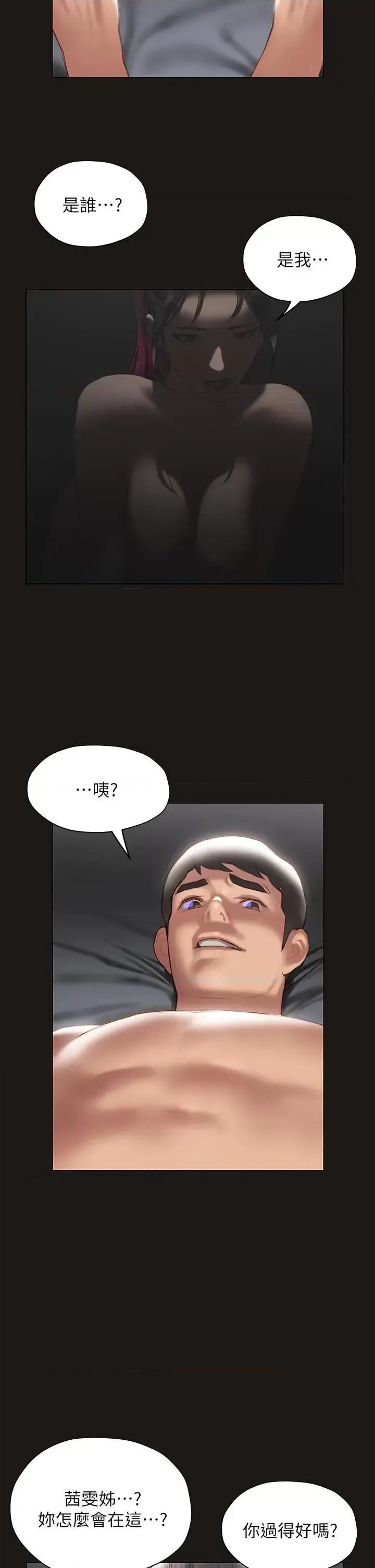 终结暧昧 终结暧昧第38话-走向别离的两人 第43页
