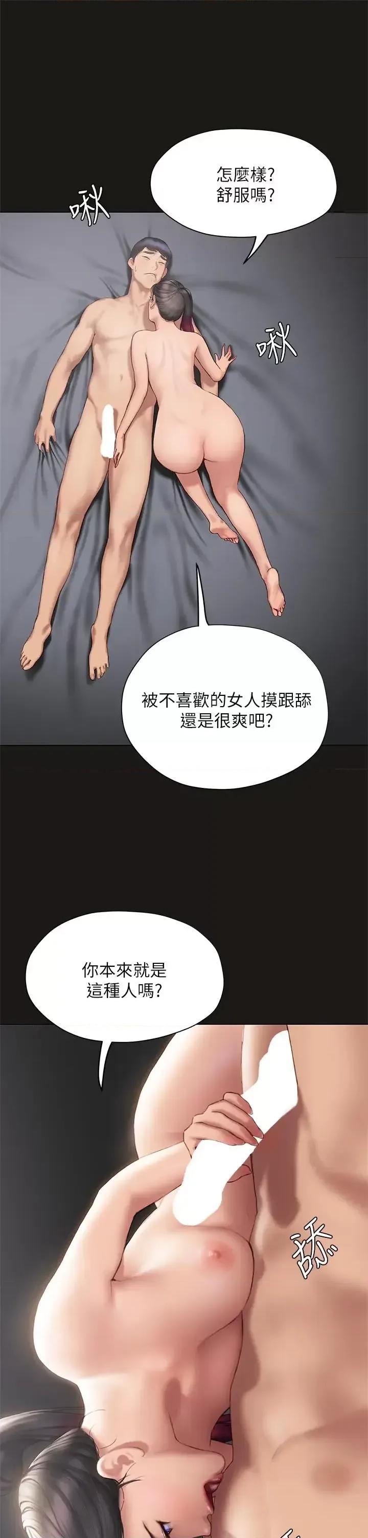 终结暧昧 终结暧昧第38话-走向别离的两人 第47页