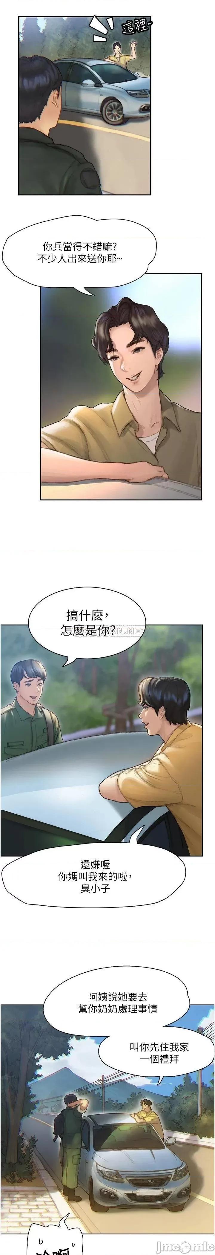 终结暧昧 终结暧昧 第3页