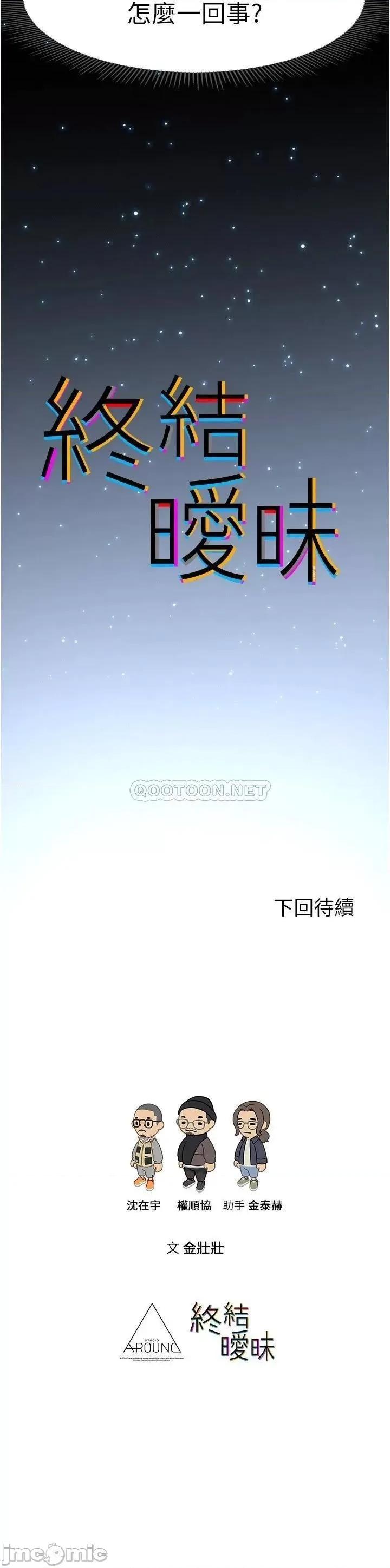 终结暧昧 终结暧昧 第50页