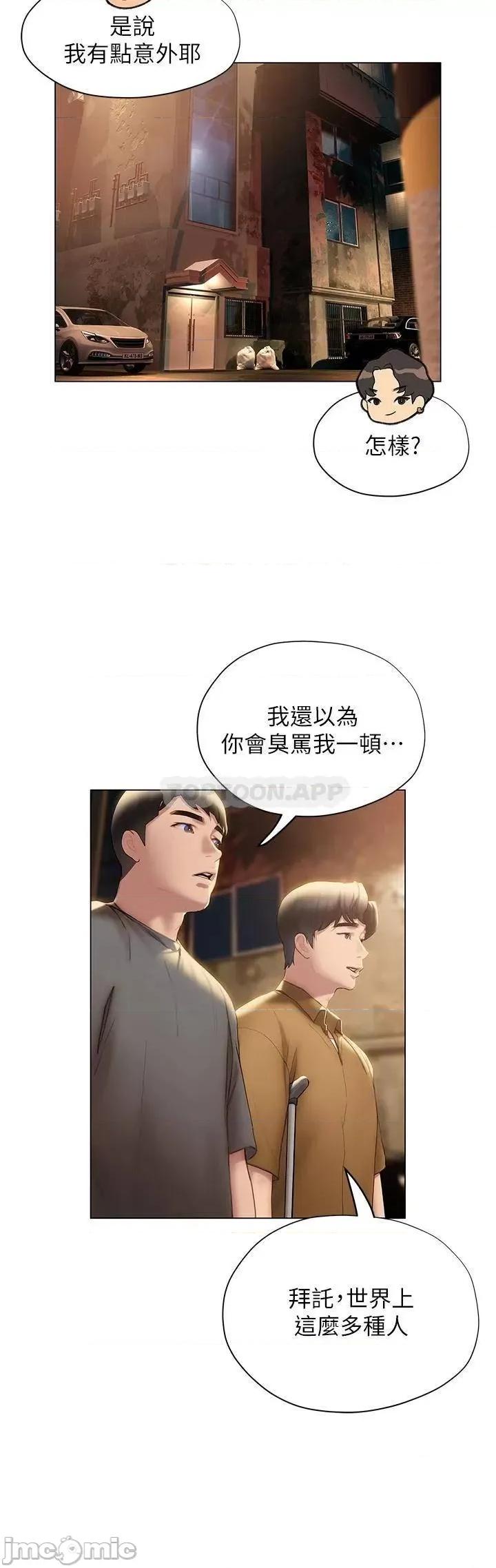 终结暧昧 终结暧昧 第56页