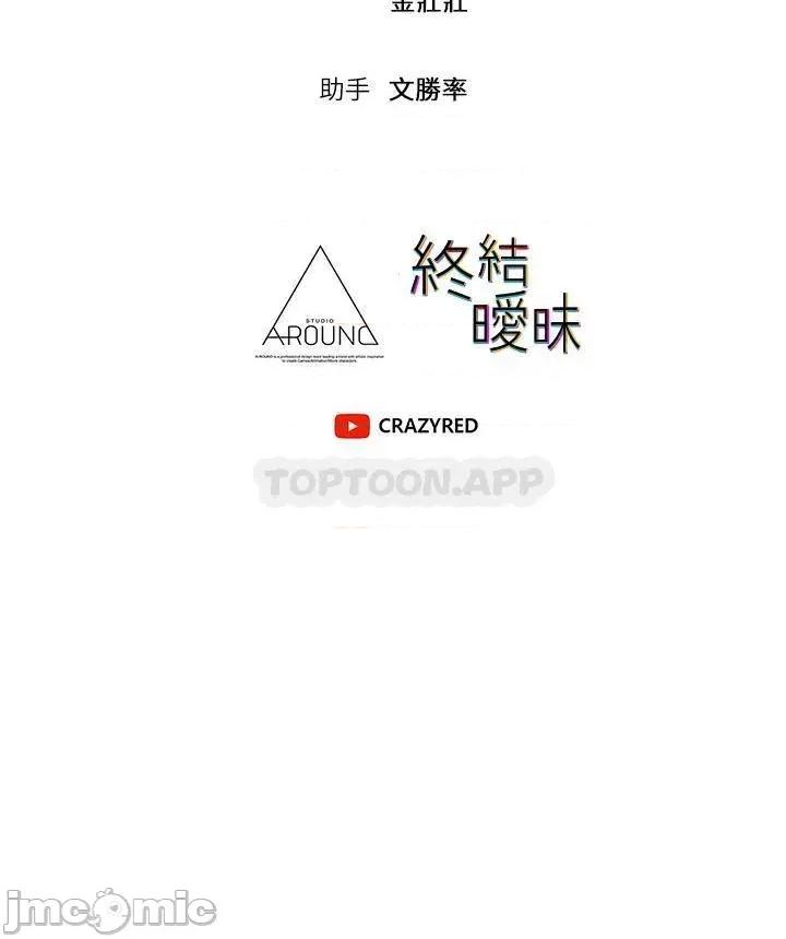 终结暧昧 终结暧昧 第62页