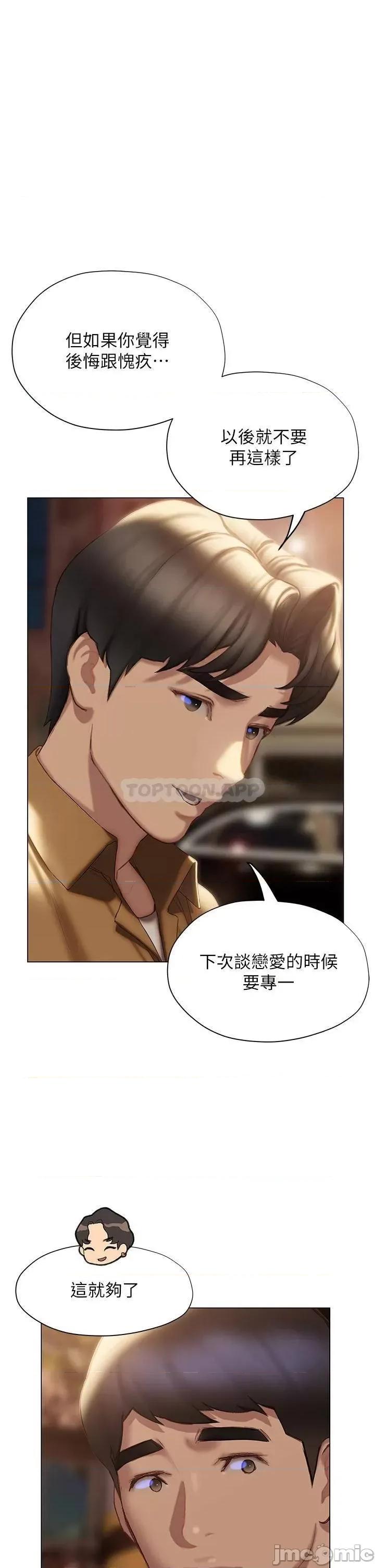 终结暧昧 终结暧昧 第40话 - 我的初恋还没结束 第1页