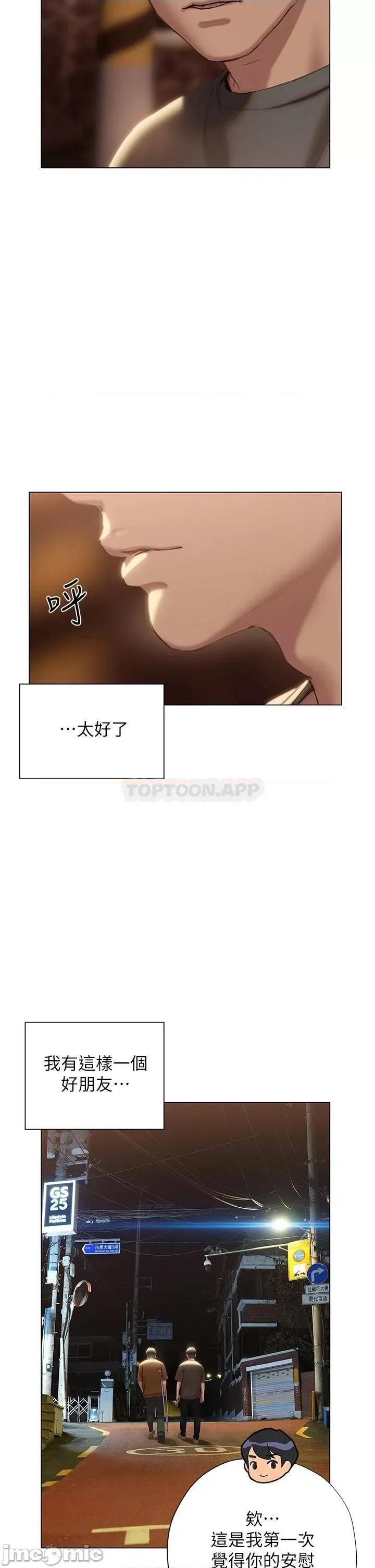 终结暧昧 终结暧昧 第40话 - 我的初恋还没结束 第2页