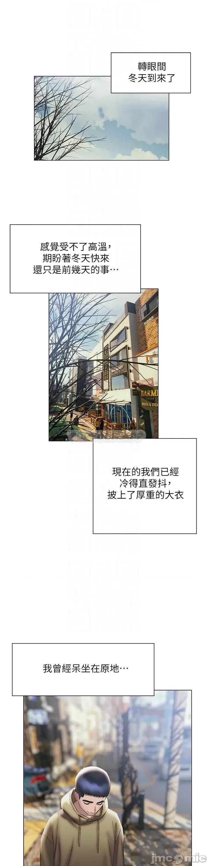 终结暧昧 终结暧昧 第40话 - 我的初恋还没结束 第4页
