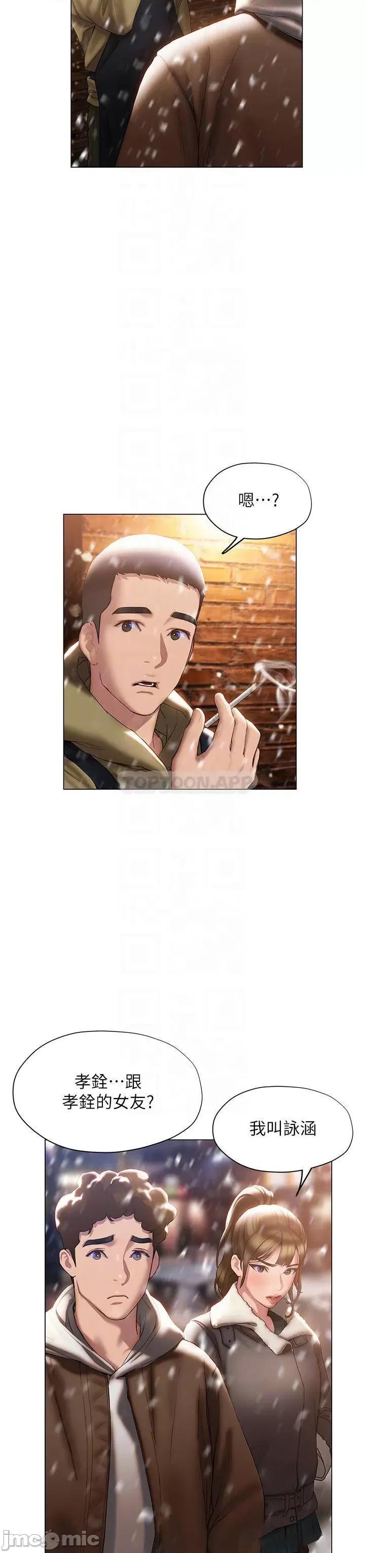 终结暧昧 终结暧昧 第40话 - 我的初恋还没结束 第16页