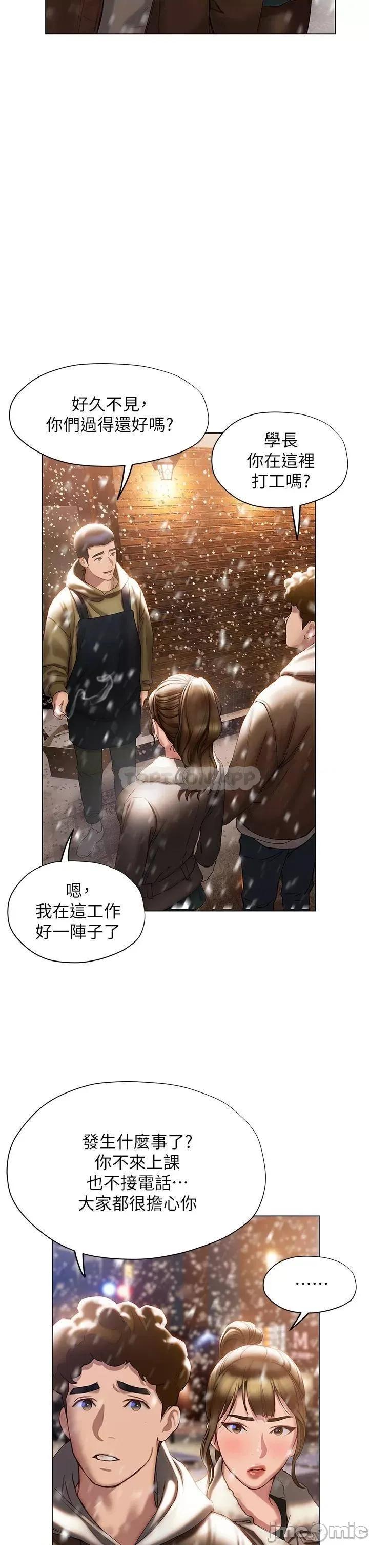 终结暧昧 终结暧昧 第40话 - 我的初恋还没结束 第17页