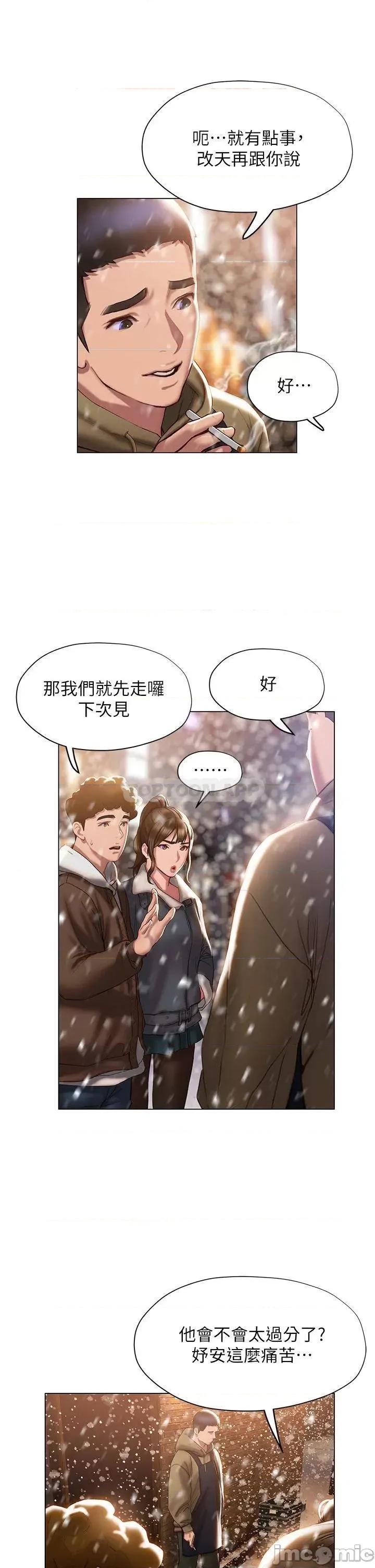 终结暧昧 终结暧昧 第40话 - 我的初恋还没结束 第19页