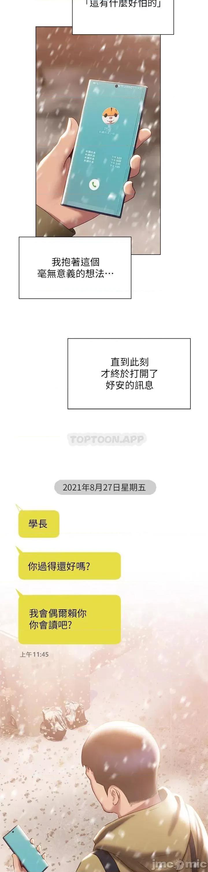 终结暧昧 终结暧昧 第40话 - 我的初恋还没结束 第22页