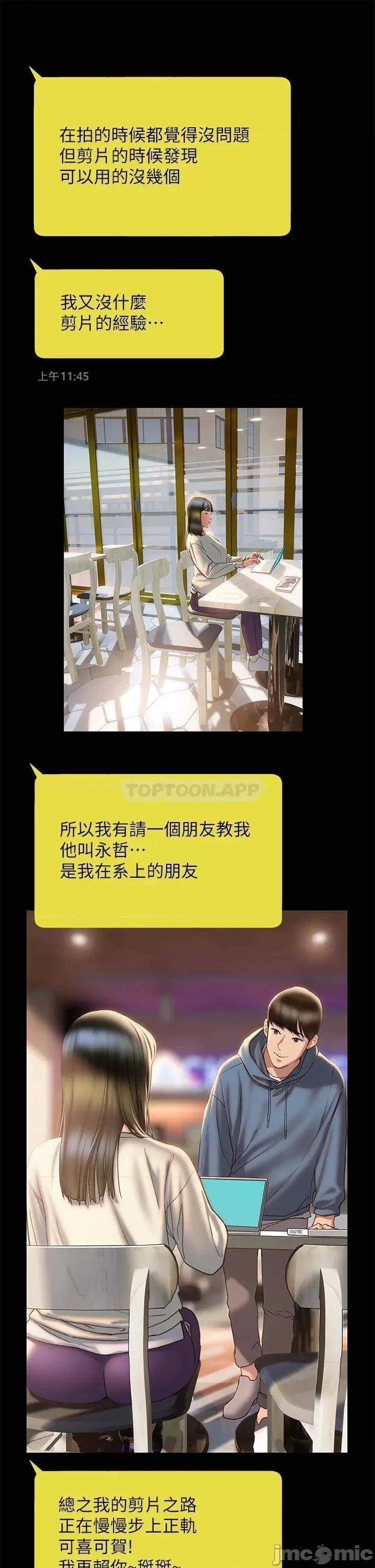 终结暧昧 终结暧昧 第40话 - 我的初恋还没结束 第24页