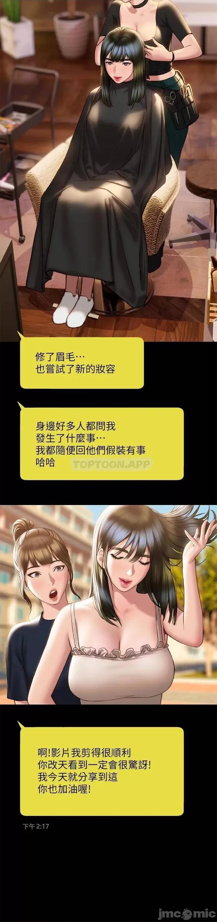 终结暧昧 终结暧昧 第40话 - 我的初恋还没结束 第26页
