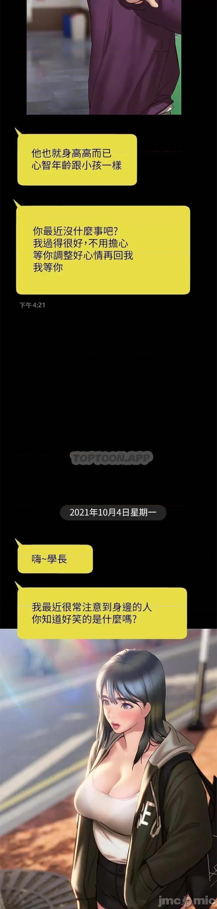 终结暧昧 终结暧昧 第40话 - 我的初恋还没结束 第28页