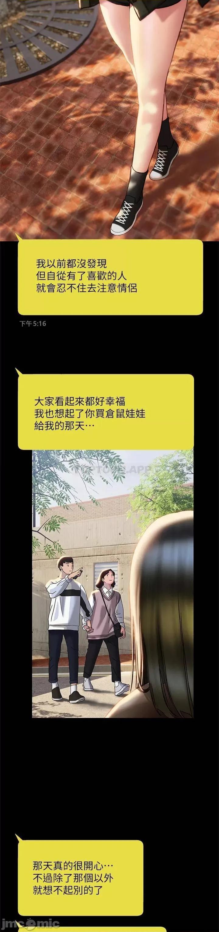 终结暧昧 终结暧昧 第40话 - 我的初恋还没结束 第29页