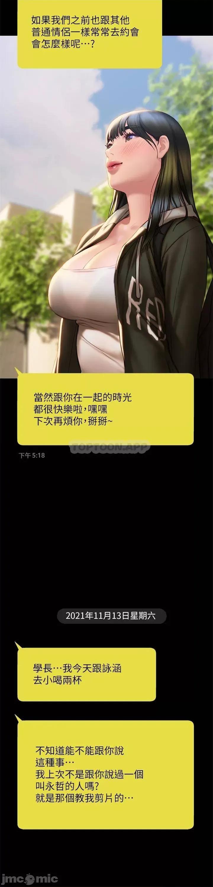 终结暧昧 终结暧昧 第40话 - 我的初恋还没结束 第30页