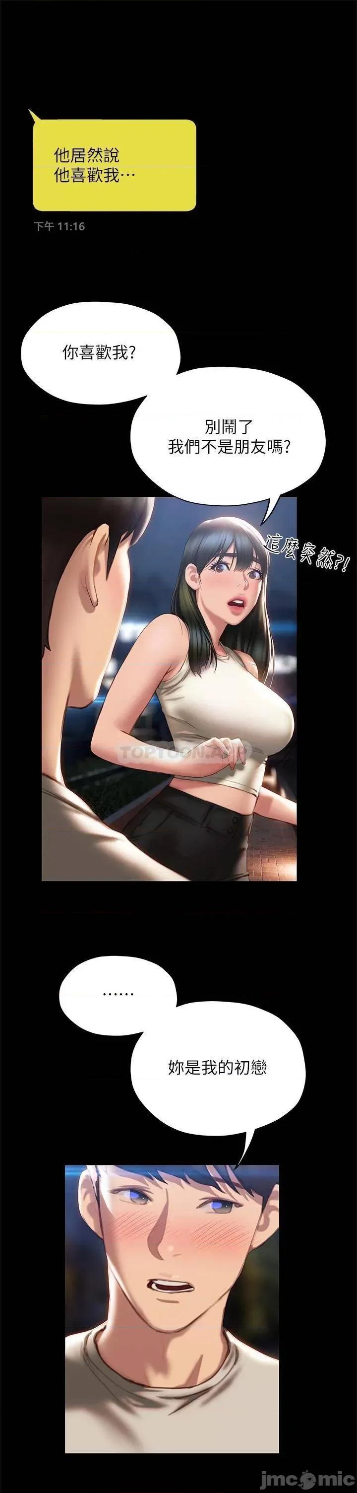终结暧昧 终结暧昧 第40话 - 我的初恋还没结束 第31页