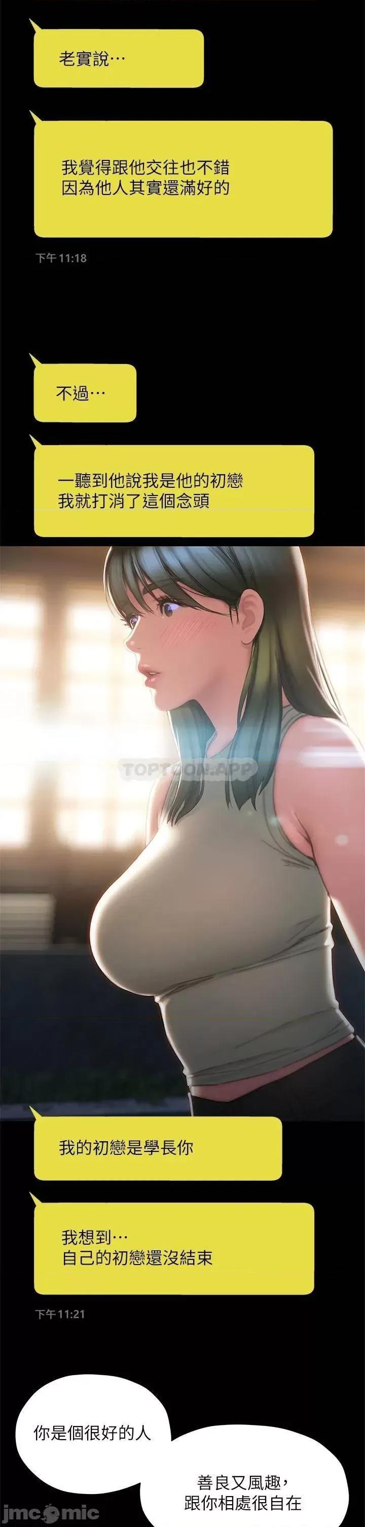 终结暧昧 终结暧昧 第40话 - 我的初恋还没结束 第32页
