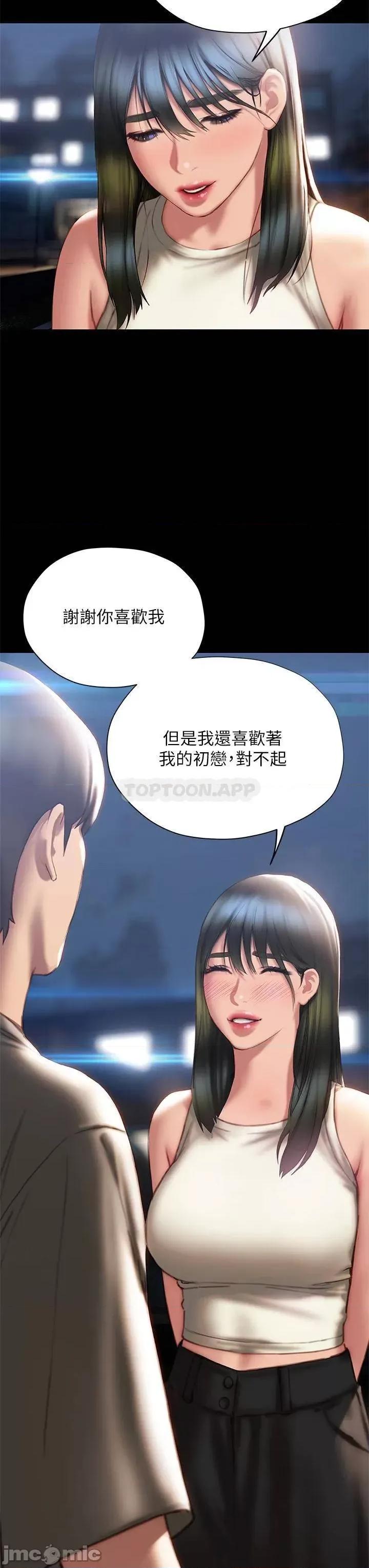 终结暧昧 终结暧昧 第40话 - 我的初恋还没结束 第33页