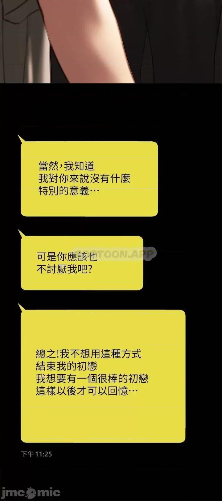 终结暧昧 终结暧昧 第40话 - 我的初恋还没结束 第34页