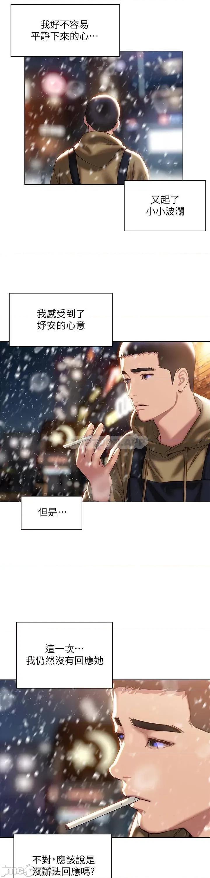终结暧昧 终结暧昧 第40话 - 我的初恋还没结束 第36页