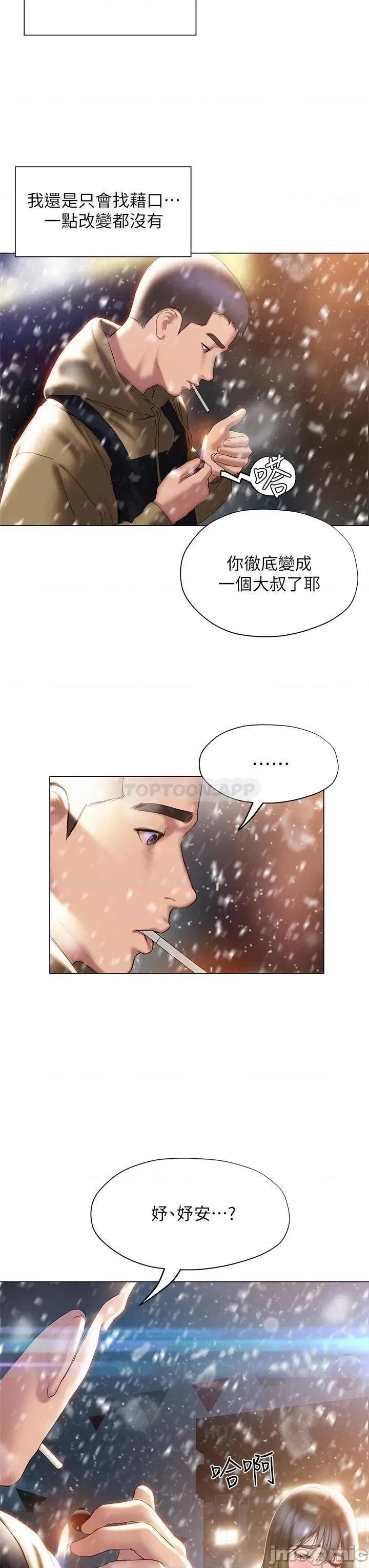 终结暧昧 终结暧昧 第40话 - 我的初恋还没结束 第37页
