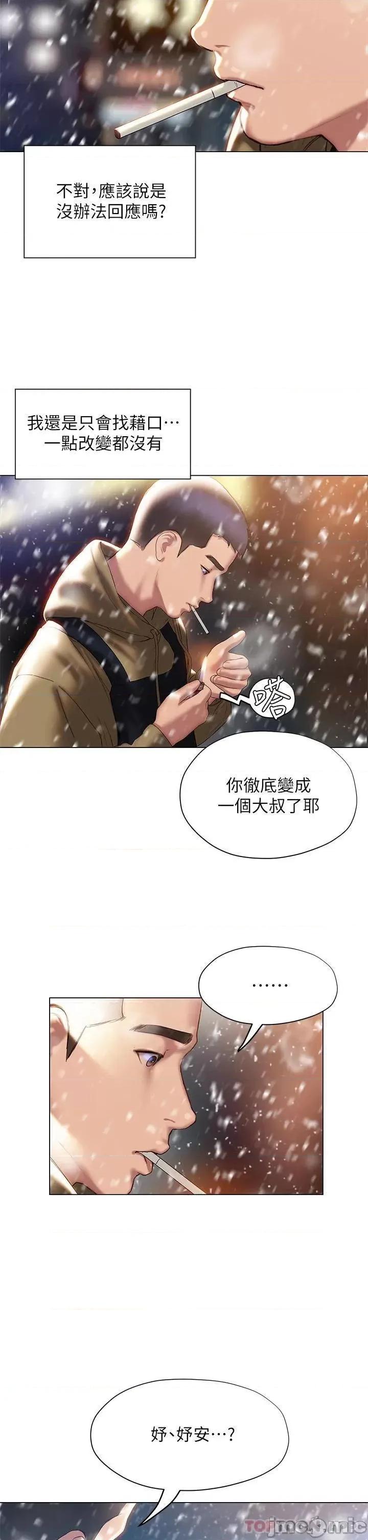 终结暧昧 终结暧昧-最终话 第2页