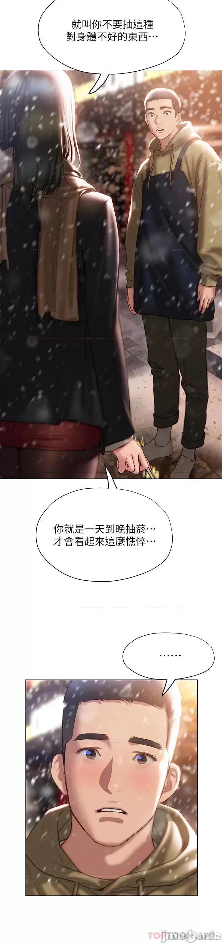 终结暧昧 终结暧昧-最终话 第7页