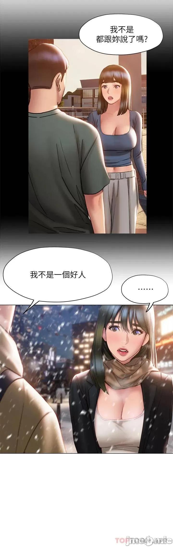 终结暧昧 终结暧昧-最终话 第9页