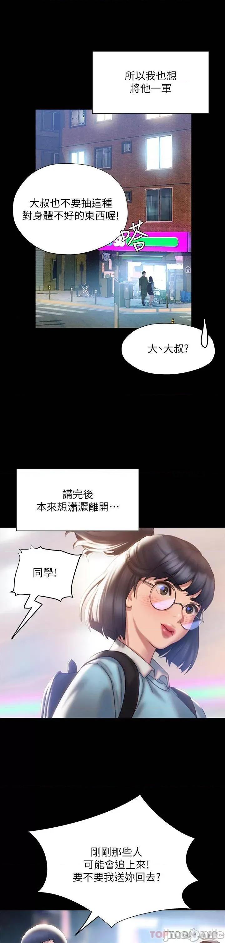 终结暧昧 终结暧昧-最终话 第13页