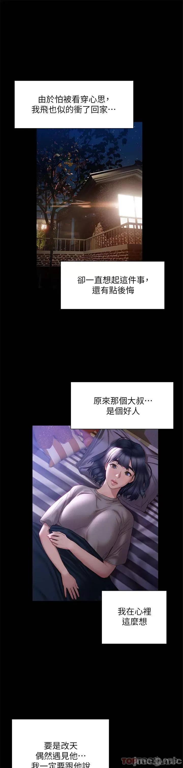 终结暧昧 终结暧昧-最终话 第15页