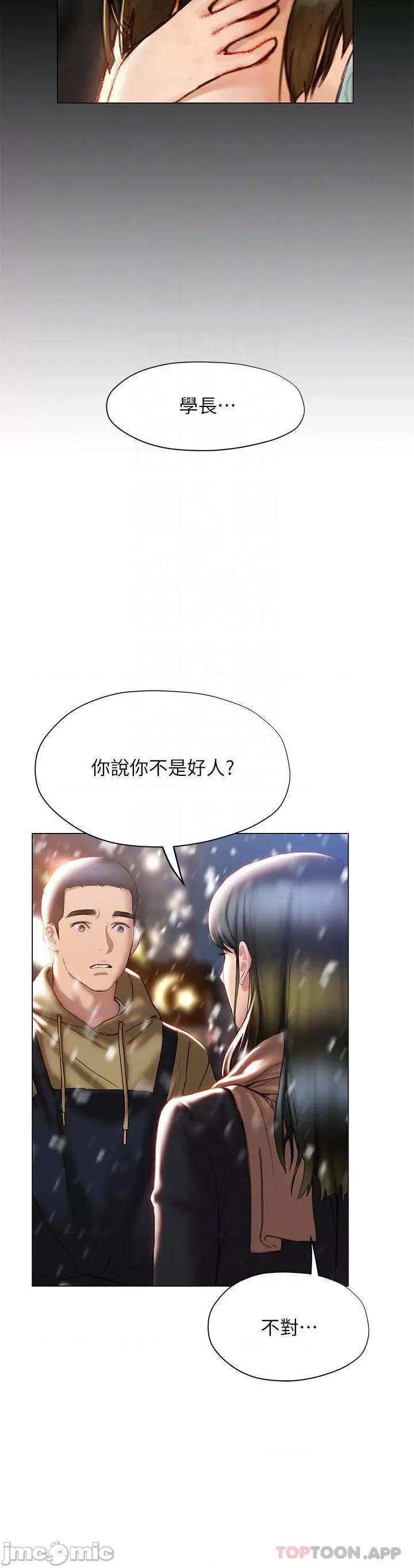 终结暧昧 终结暧昧-最终话 第18页