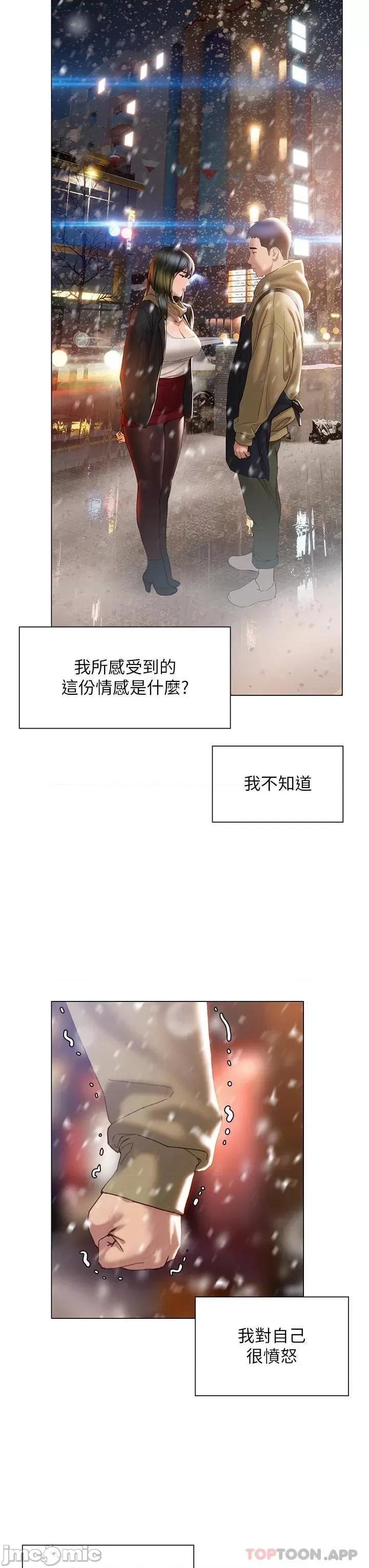 终结暧昧 终结暧昧-最终话 第21页